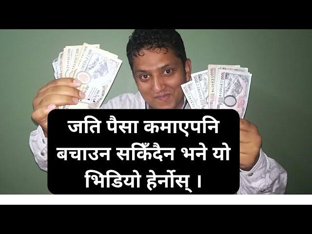 यसो गर्नु भयो भने पैसा बचाउन सक्नुहुनेछ । How to Save Money ।  Money saving ideas By RP Srijan