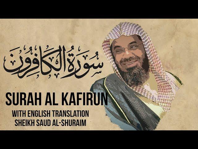 Saud Shuraim Al Kafirun - Sheikh Saud Al Shuraim Surah 109 with English Subtitle