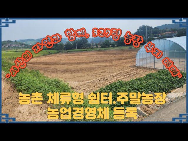 (매물번호 430) 서산토지사랑 . 서산의 자연과 함께, 327평 농장 부지 매매,4,900만 원! 도심 속 힐링 공간, 주말농장 추천