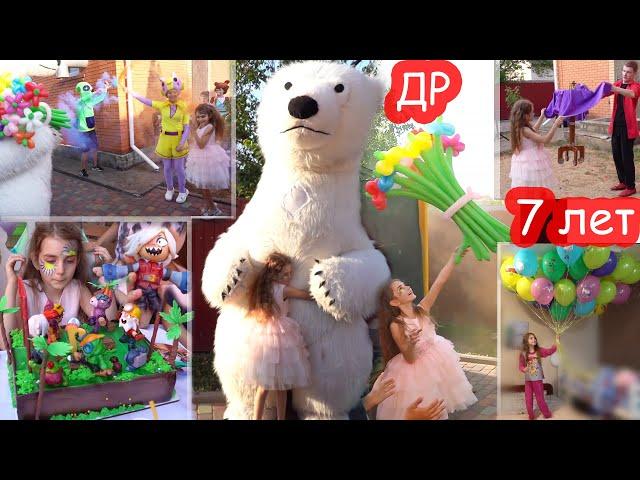 VLOG День рождения Алисы 7 лет. ПОЛНОЕ ВИДЕО. 2 часа