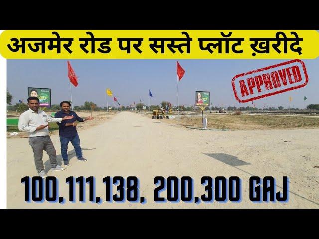 अजमेर रोड पर सस्ते प्लॉट ख़रीदे | Plots For Sale at Ajmer Road Jaipur | Affordable Price plots