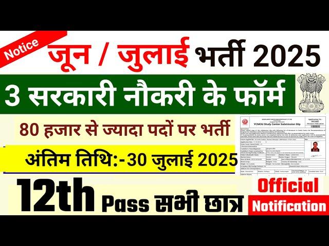 जून की 6 बड़ी भर्ती Top 3 Government Job Vacancy in may 2025 | New Vacancy 2025 #pwdrecruitment2025