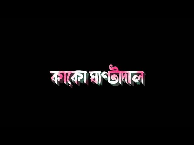 Kaku Ghenta dal Khati NokoruNew Assamese statusAssamese Love statussad Assamese shayari status