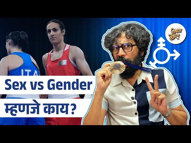 Gender in Sports | Vishay Sampla | #VishayKhol