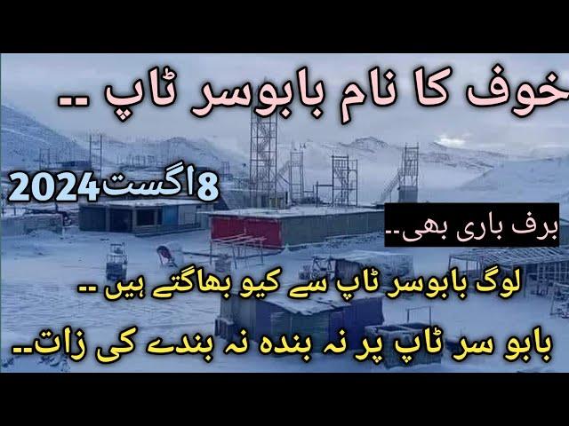 Naran Babusar ToP live update / Babusar ToP latest update / Snow fall in Babusar ToP / Naran Kaghan