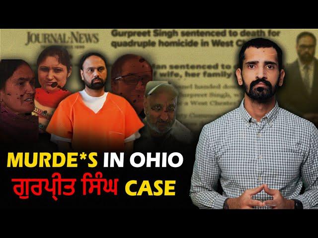 ਅਮਰੀਕਾ ਵਿੱਚ ਚਾਰ ਪੰਜਾਬੀ ਕਤਲ | ਮਿਲੀ ਮੌਤ ਦੀ ਸਜ਼ਾ | Punjabi crime Stories