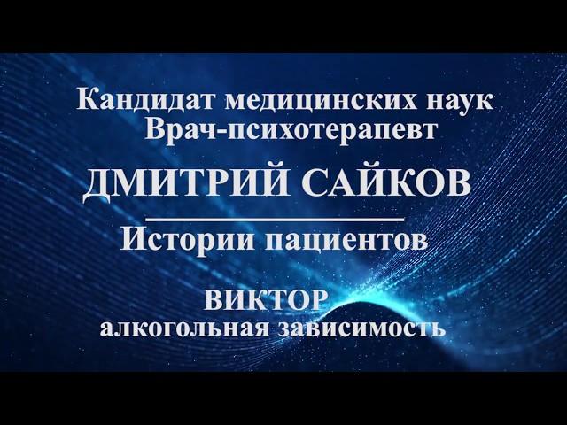 Алкоголизм - 22 года без спиртного