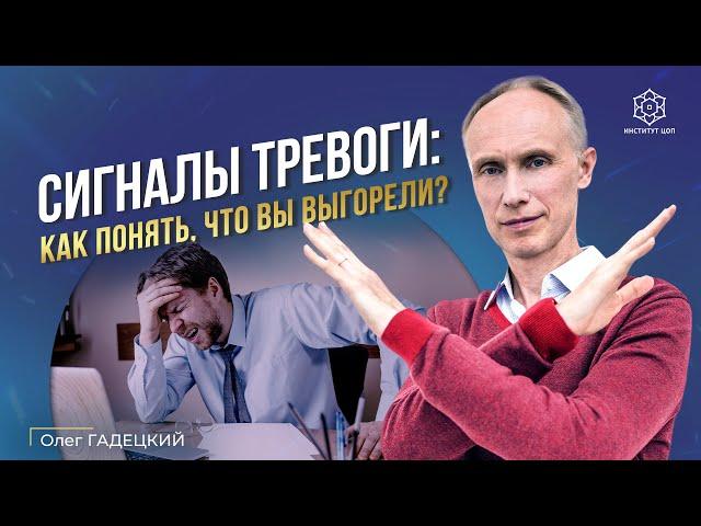 ЗАБУДЬТЕ ПРО ВЫГОРАНИЕ! Как справиться с выгоранием и вернуть радость в жизни? Причины выгорания