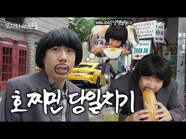 Guess What? I Won a Trip to Vietnam │ Dummy is the best EP.4 (While We're Abroad EP.3)