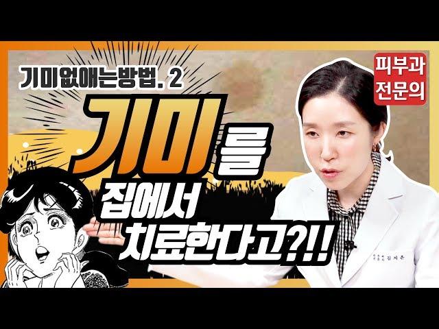 (*Eng) 기미없애는방법 2편 - 집에서 기미 없애는 법! 화장품, 자가치료, 예방법, 홈케어 How to treat melasma- 피부과전문의 [닥터필러]