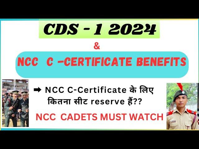 Benefits of NCC C -Certificate in NDA / CDS ||CDS -1 2024 || NCC C certificate benefits|| #ncc #cds