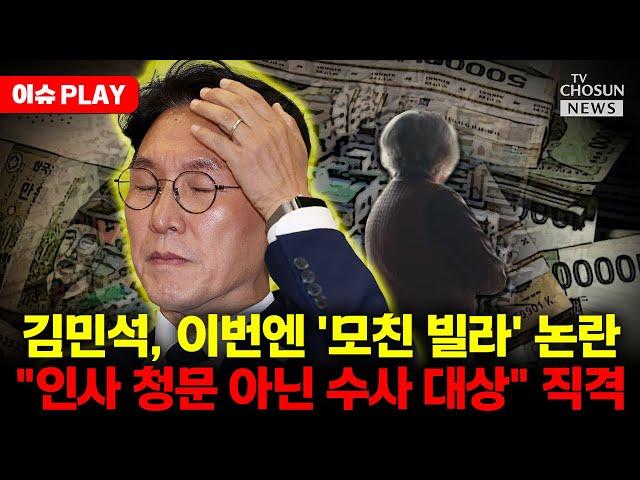 [이슈PLAY] 김민석, 논란의 노부부 투서 사건 의혹에 입 열었다