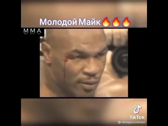 Молодой Майк