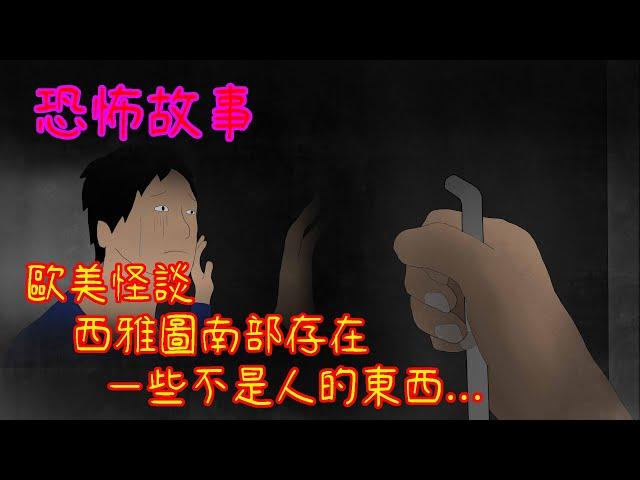 【黑影院】歐美怪談，西雅圖南部存在一些不是人的東西...｜horror animation#鬼故事#都市傳說#恐怖故事#黑暗#鬼月特輯#日本怪談#靈異都市#歐美都市傳說