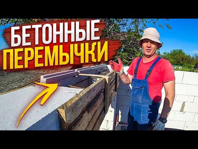 ДОМ по цене ОДНУШКИ! БЕТОННЫЕ перемычки с ДВОЙНЫМ утеплением.ВСЕ этапы за 30 мин. Косяк звука. Ч 9.