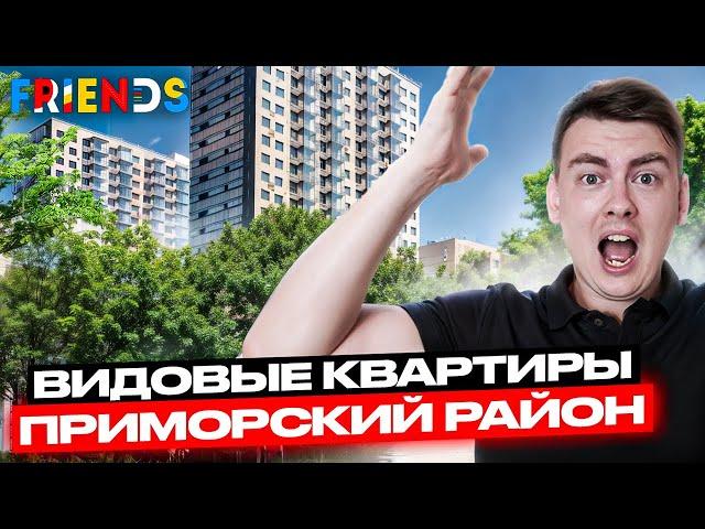 ЖК Friends от ПСК. Обзор сданного дома! Меня удивил этот проект!