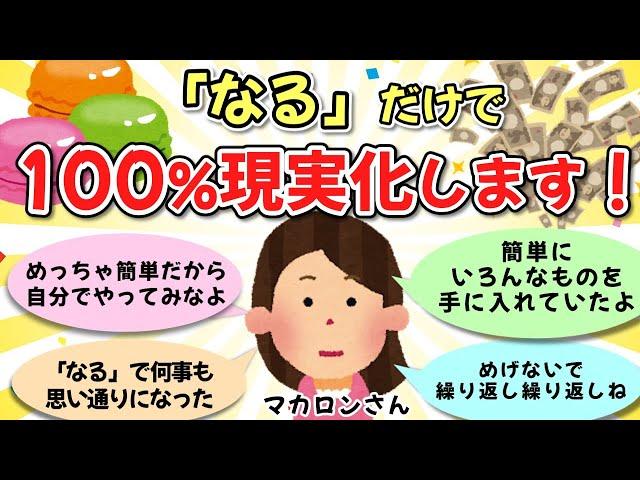 【現実からの挑戦】現実をガン無視してなる。不足に焦点を当てない。マカロンさん②【ゆっくり解説】