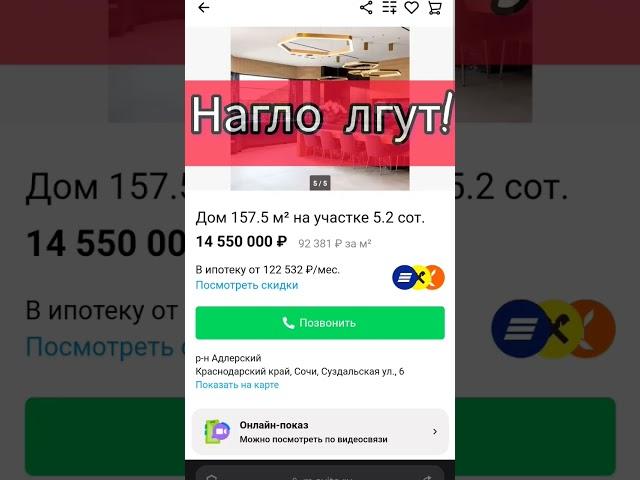  Таких разводняков 99% в Сочи