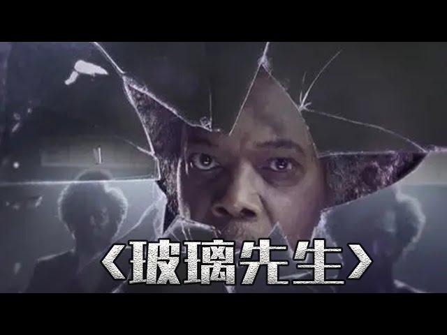 壹口氣看完高分驚悚科幻系列電影《玻璃先生》 #影視解說 #電影推薦 #壹口氣看完系列 #懸疑驚悚