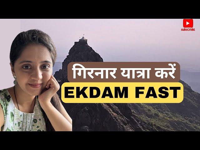 GIRNAR YATRA QUICK JOURNEY TO GIRNAR HOW TO REACH FAST to Girnar Junagadh गिरनार Travel guide