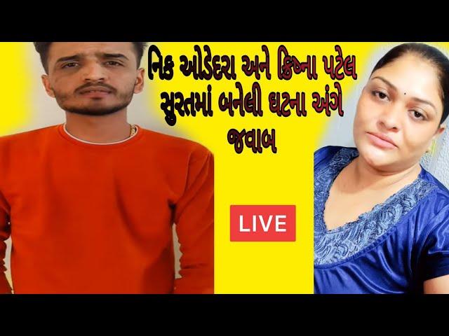 || Nick odedra and Krishna patel live ||#sknews #krishnapatel #nickodedra