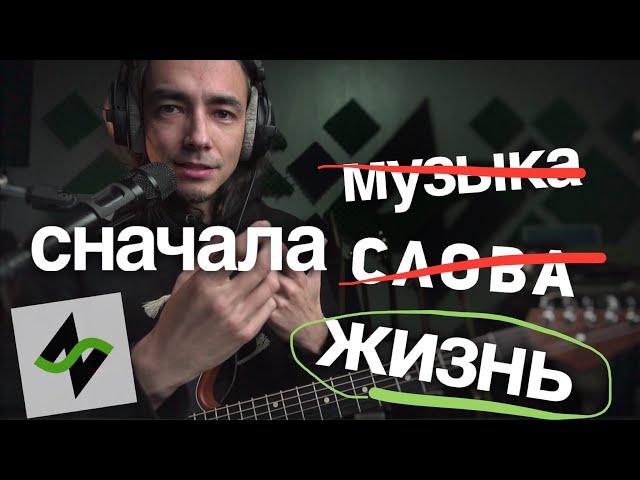 Как получается песня | Зилков ае "Пра-пра-правда"