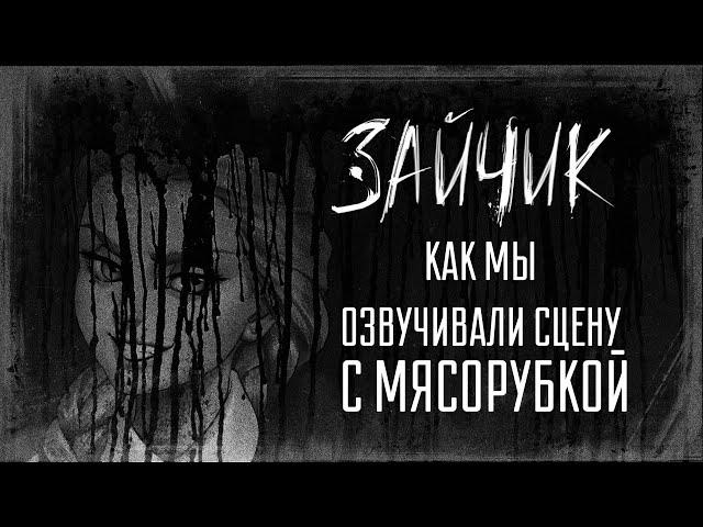 Новелла "Зайчик"  озвучка Кати.