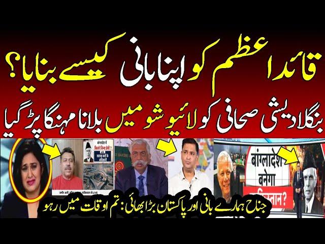 Bangladeshi Journalist Shut up Call to Indian Media on Quaid e Azam | India Bangladesh Relations