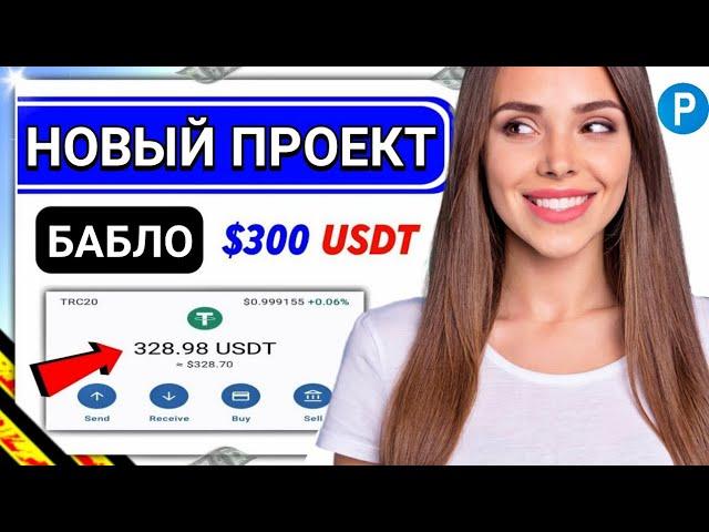 1.5$ за один Клик /Новый проект для очень быстрого Заработка в интернете с Выводом денег в 2024 году