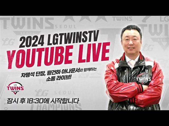 [LIVE] 엘튜브는 소통을 하고싶어서 정규 시즌 결산편