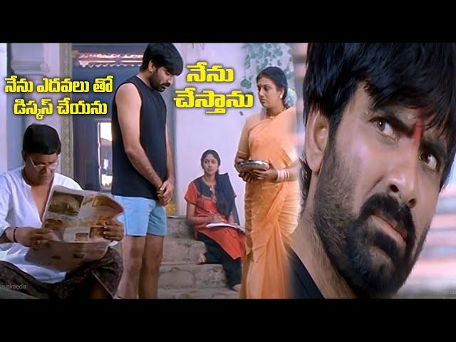 Venky Movie | Ravi Teja Hilarious Comedy Part 1 |Srinu Vaitla| iDream Bapatla