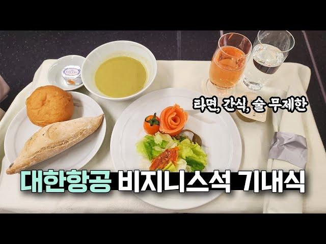 What are the advantages of Korean Air Business Class?