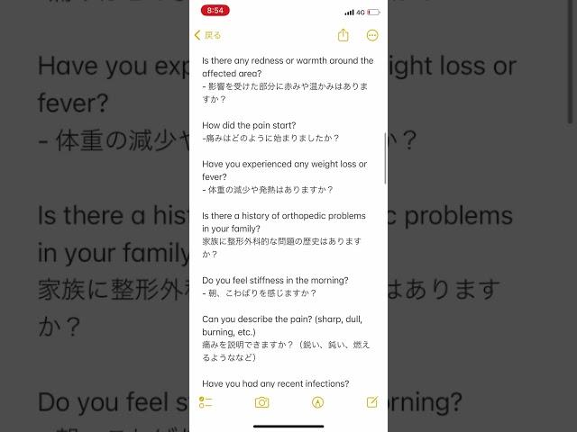 整形外科問診、英語