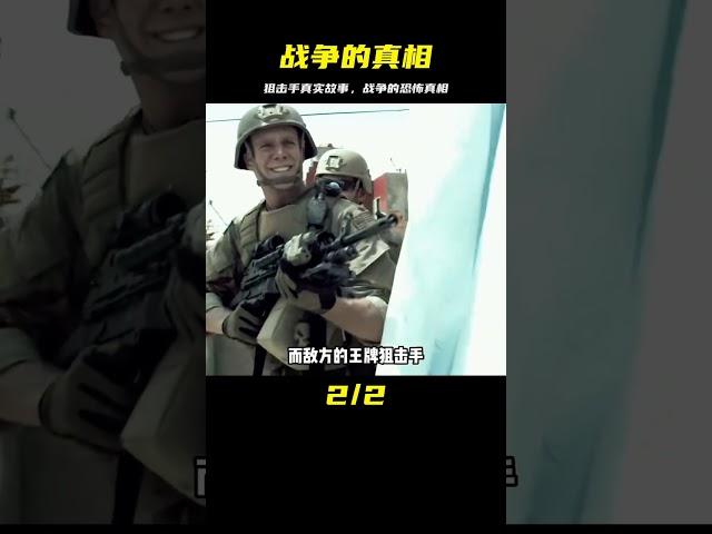 戰爭究竟有多么可怕，狙擊手，真人真事改編 #美國 #高分電影 #電影解說 #影視解說 #電影推薦