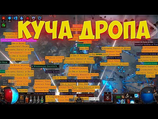 Path of Exile: Отличная страта фарма! НАДУТЫЕ ИЗГНАННИКИ!