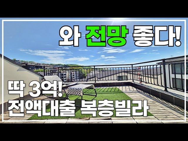 딱3억! 엘베있는 신현동복층빌라 카페처럼 사는 집 [k408]