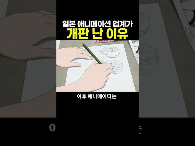 일본 ’애니메이션 업계‘가 개판 난 이유