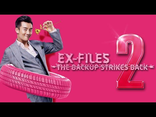 Ex Files 2 前任2：备胎反击战 Official US Trailer HD - Chopflix