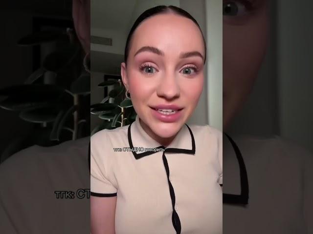 тгк: СТЫДНО говорить  #макияж #мэйкап #косметика