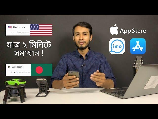 iPhone imo HD Country Change Problem Solution || How to use IMO on iPhone Bangla