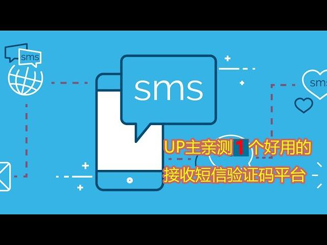 2024新测试短信接码网址有效可接码，测试可以接码，用来注册TG没问题