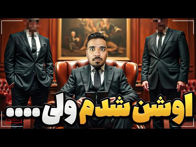 ️ چقدر ما هولیم  هایلایت مافیا