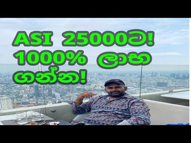 Sri Lanka ASPI to Reach 25,000 & 100,000?  | 10,000% Return Potential Over 10-20 Years!