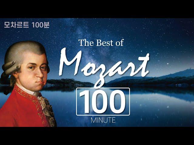 모차르트 최고의 100분 The Best of Mozart 100 - Relaxing Music, Studying Music, 아침에 듣기 좋은 음악,공부할때,연속듣기,클래식명곡