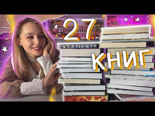 САМЫЕ ЯРКИЕ КНИЖНЫЕ ПОКУПКИ  НОВЫЕ КНИГИ