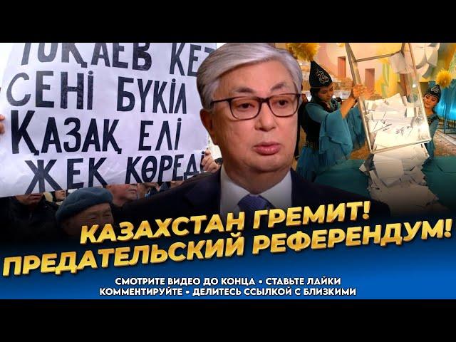 Сотни тысяч казахов против! Власть знает и готовится! Казахстан сегодня