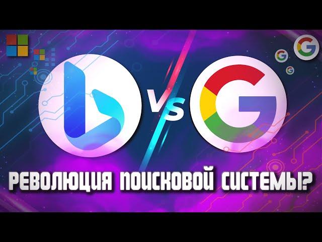 Браузер MICROSOFT со Встроенным CHATGPT! ЭТО КОНЕЦ — GOOGLE?