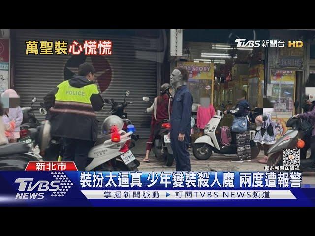 帶刀沾血嚇壞路人 「殺人魔」立正遭警盤查｜TVBS新聞 @TVBSNEWS01