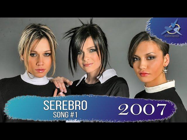 Serebro «Song#1» (2007) [4K]