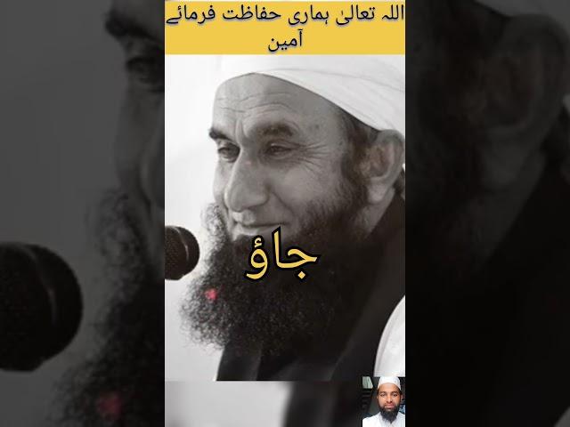 qiran ka farman r humare haal molna Tariq Jameel| naeem solkar raect #islamic #motivation